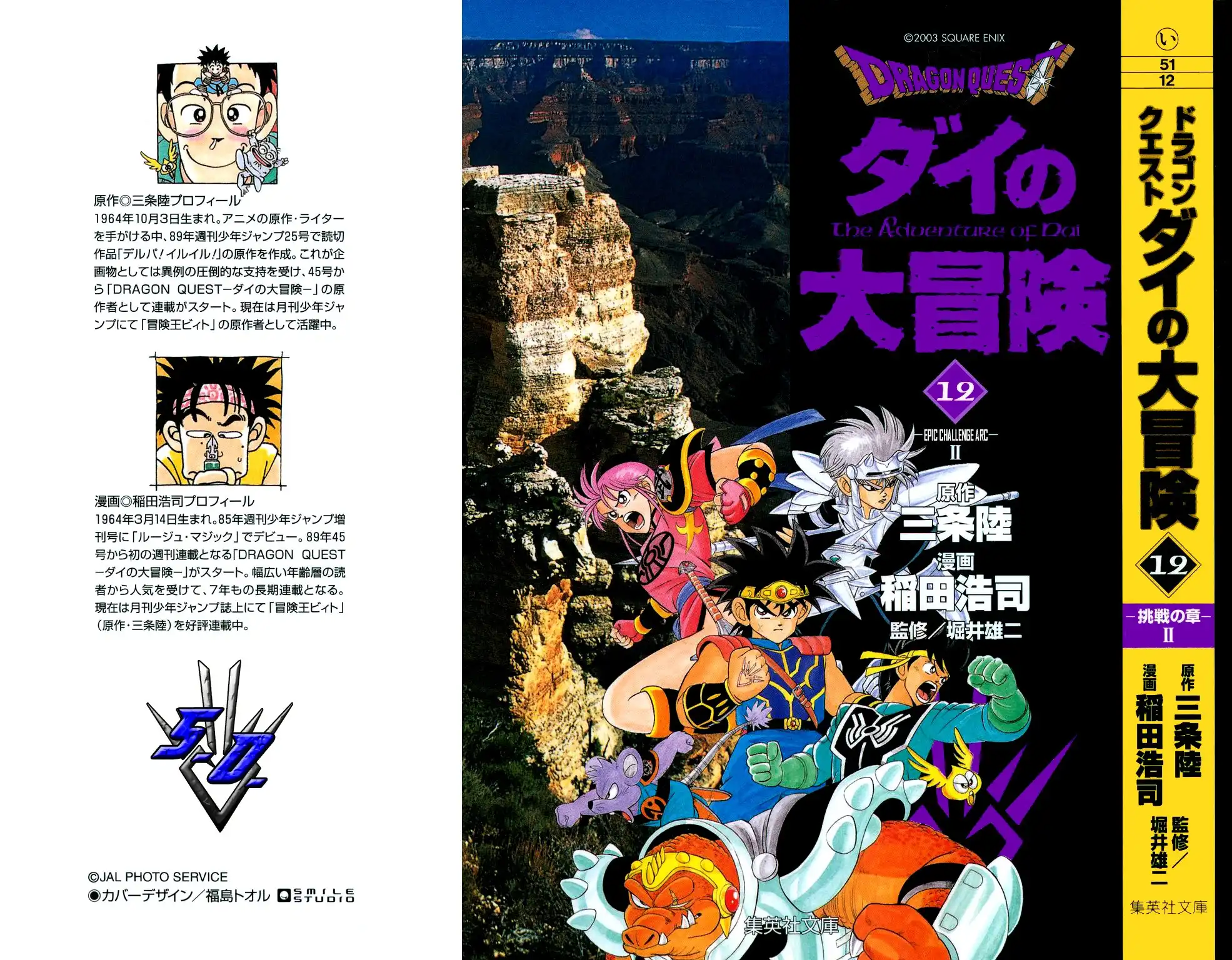 Dragon Quest Dai no Daibouken Chapter 169 1